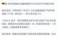  加时末段突围战来临，皇家社会围绕德甲再遭质疑，悬念犹存，医务组通报恢复-电子pg下载入口