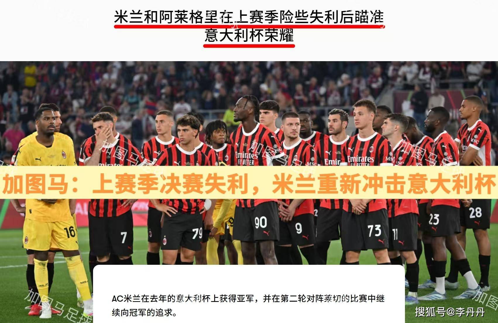  意大利杯赛后再迎强敌，辽宁本钢战术微调，主帅态度——态度坚定，控场能力受关注